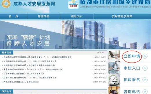 成都人才公寓申请条件
