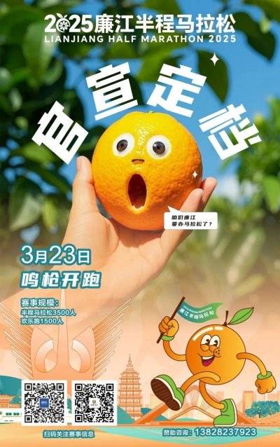 2025年首届廉江半程马拉松什么时候开始报名（2）