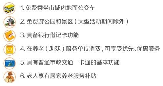 北京老人助残卡都享受哪些待遇? 北京老人助残卡都享受哪些待遇?