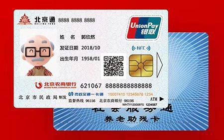 北京养老助残卡办理对象是什么? 北京养老助残卡办理对象是什么?