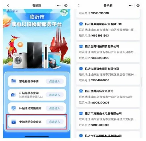 2025临沂家电以旧换新补贴平台是什么？（4）