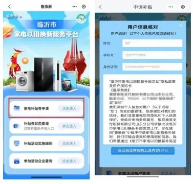 2025临沂家电以旧换新补贴平台是什么？（2）