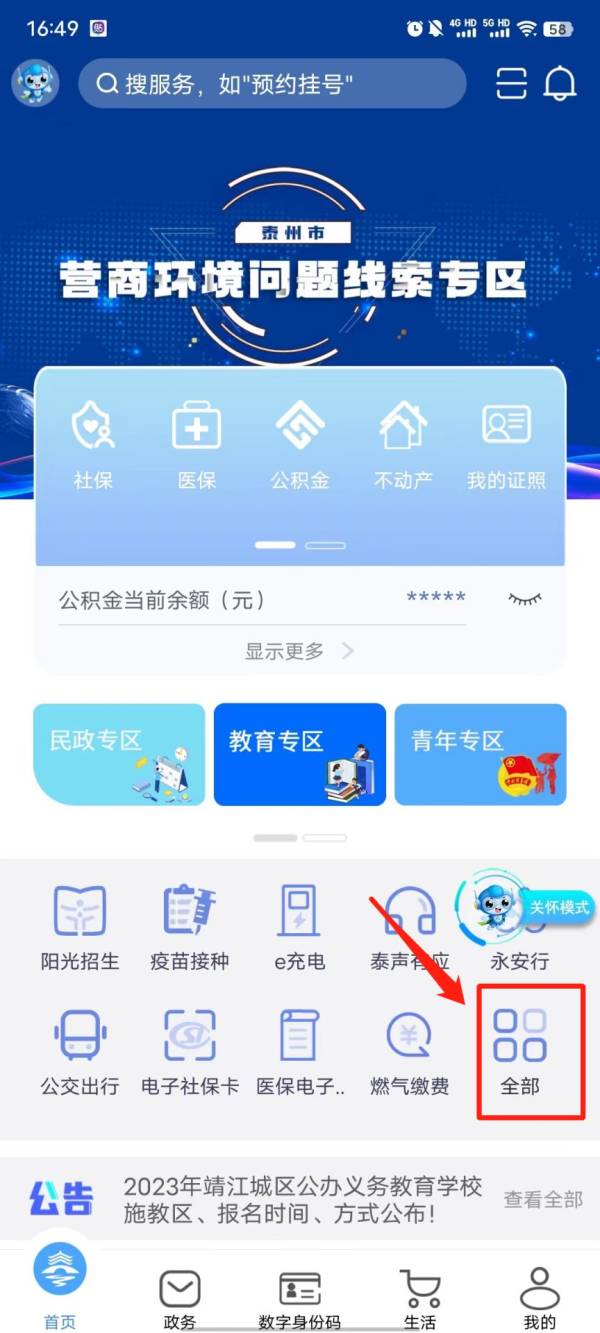2025泰州大学生租房补贴怎么申请？