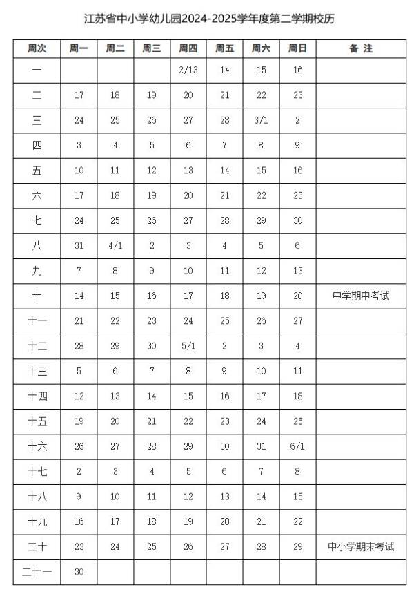 2025年江苏省中小学幼儿园暑假放假时间安排 2025年江苏省中小学幼儿园暑假放假时间安排