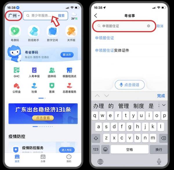 清远电子居住证有什么申请要求？