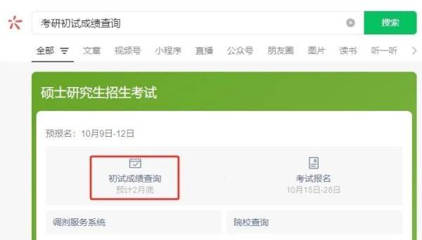 2025年考研成绩什么时候出(附查询通道)(3) 2025年考研成绩什么时候出(附查询通道)(3)