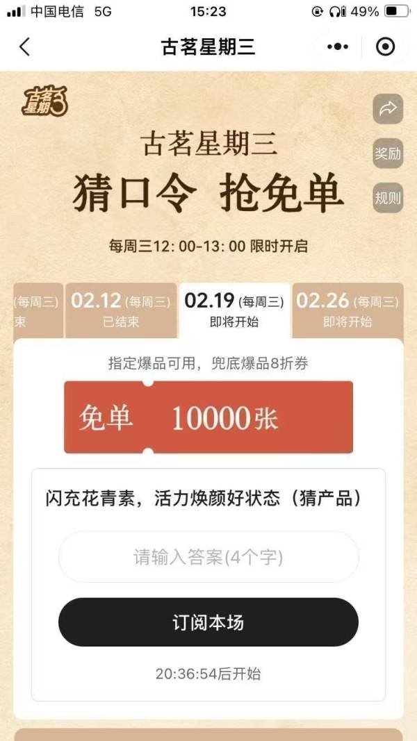 2025年古茗猜口令抢免单答案是什么2.19