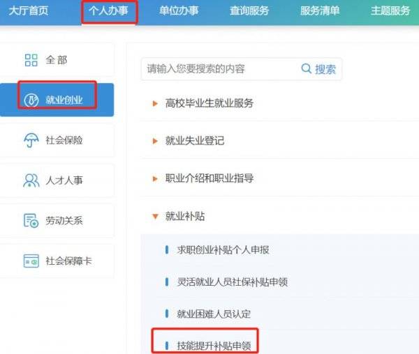 无锡技能提升补贴什么时候可以申请？（3）