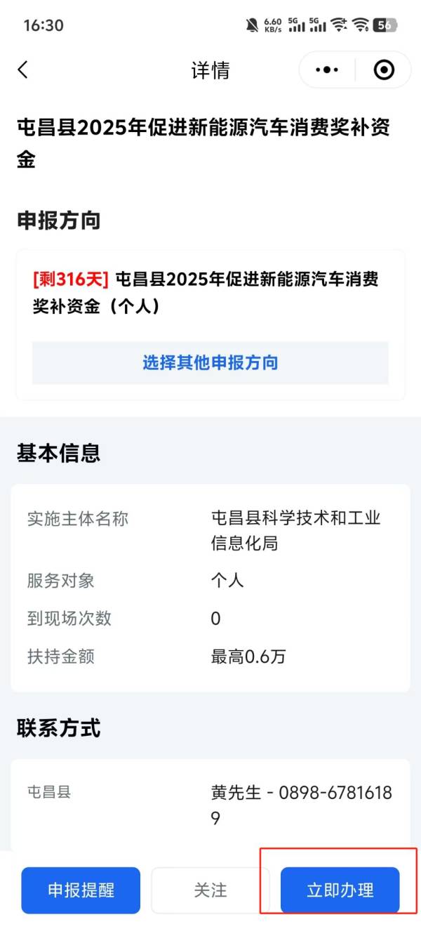 2025海南屯昌新能源汽车购车补贴怎么申请（附入口）（3）