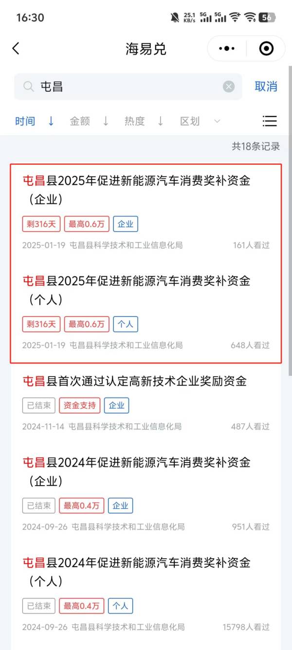 2025海南屯昌新能源汽车购车补贴怎么申请（附入口）（2）