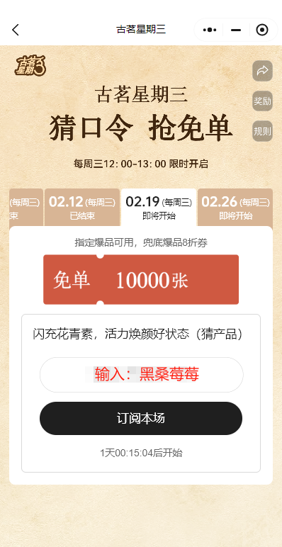 古茗2月19日猜口令答案是什么