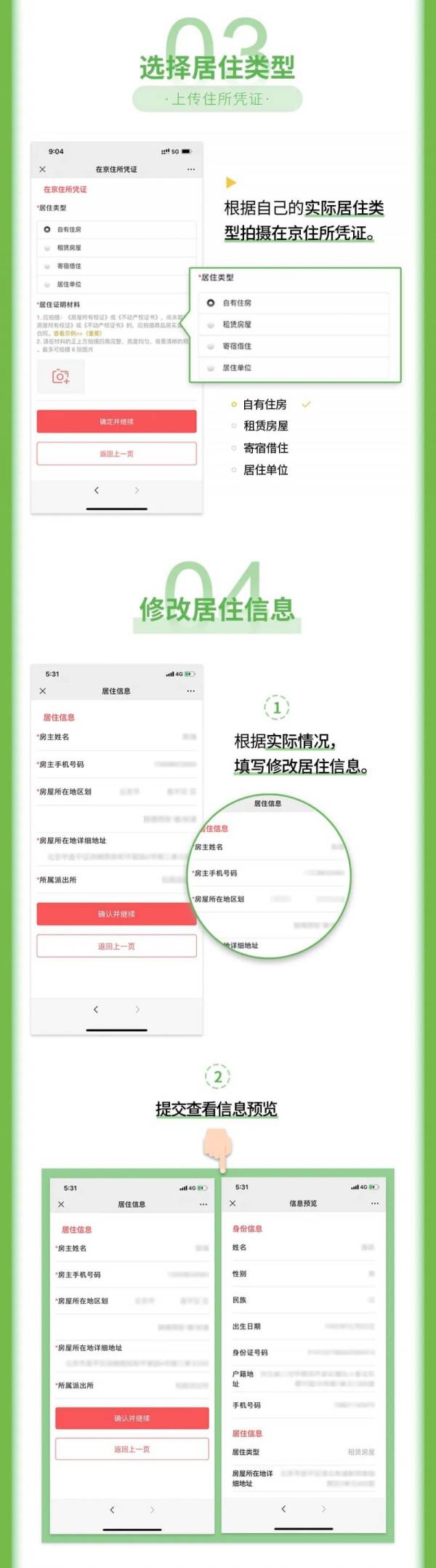 北京居住证签注指南(办理时间+材料+流程)（4）