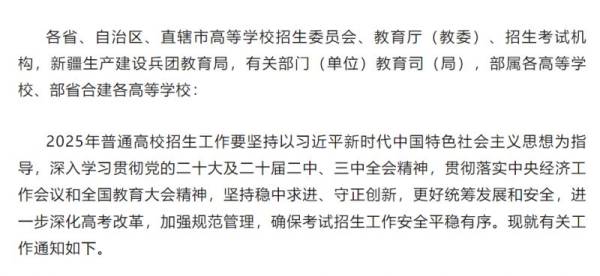 2025年高考时间公布