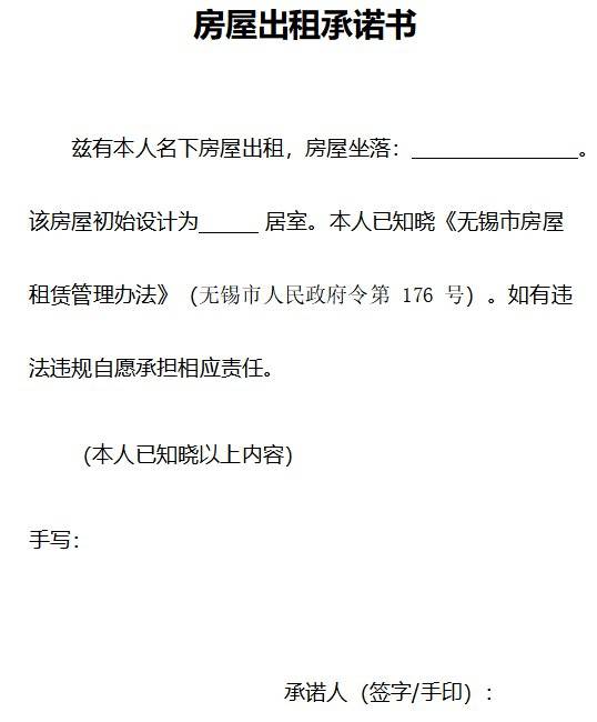 无锡房屋租赁登记备案证明办理材料是什么？（2）