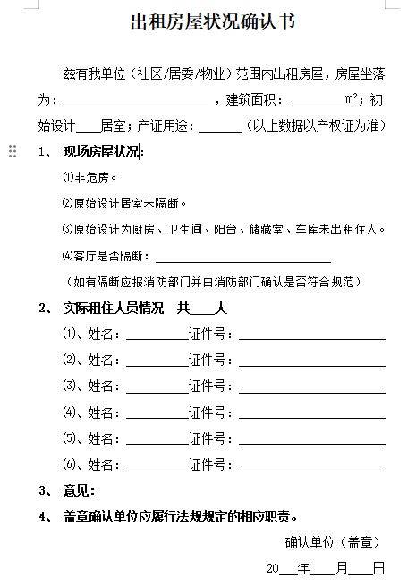 无锡房屋租赁登记备案证明办理材料是什么？