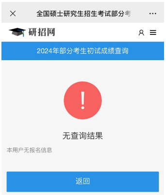 2025广东考研初试成绩在哪里查询？（附查询方式）