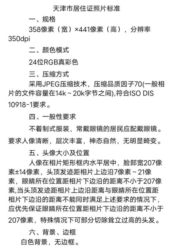 天津居住证办理需要什么材料？