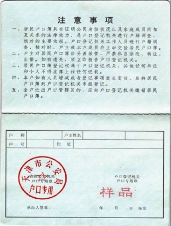 天津居住证办理需要什么材料？（2）