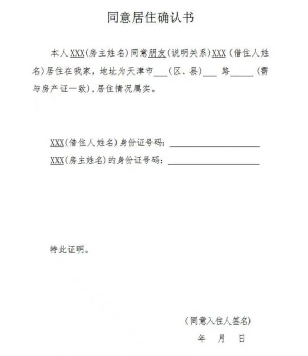 天津居住证签注办理需要什么材料？（3）