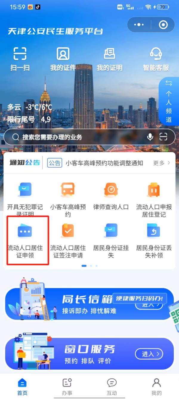 天津居住证办理流程是什么？