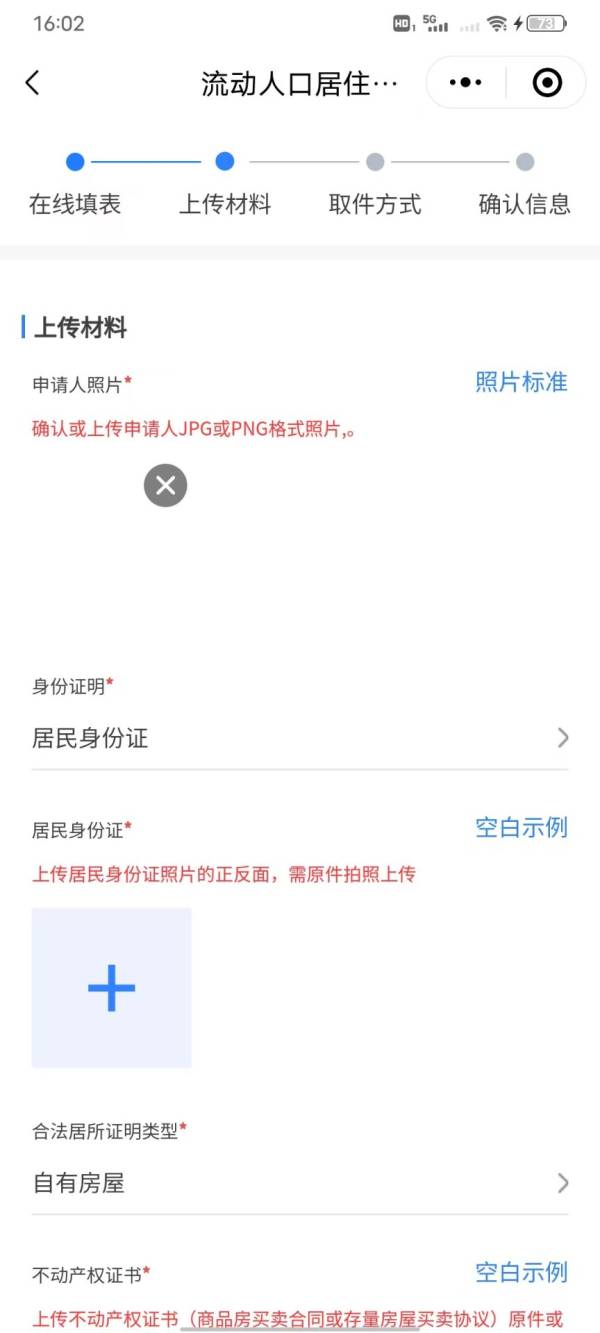 天津居住证办理流程是什么？（3）