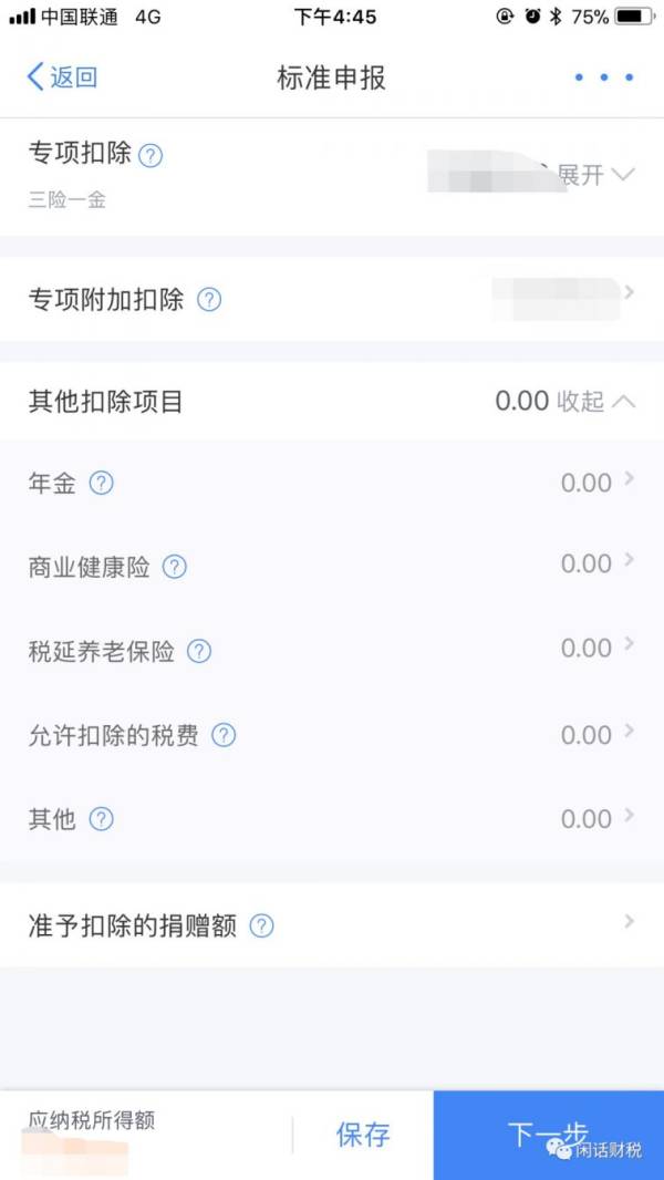 苏州个税​年度汇算是什么？怎么做？（5）