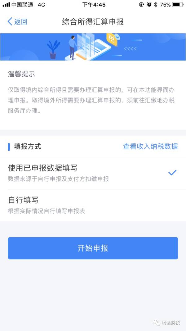 苏州个税​年度汇算是什么？怎么做？（2）