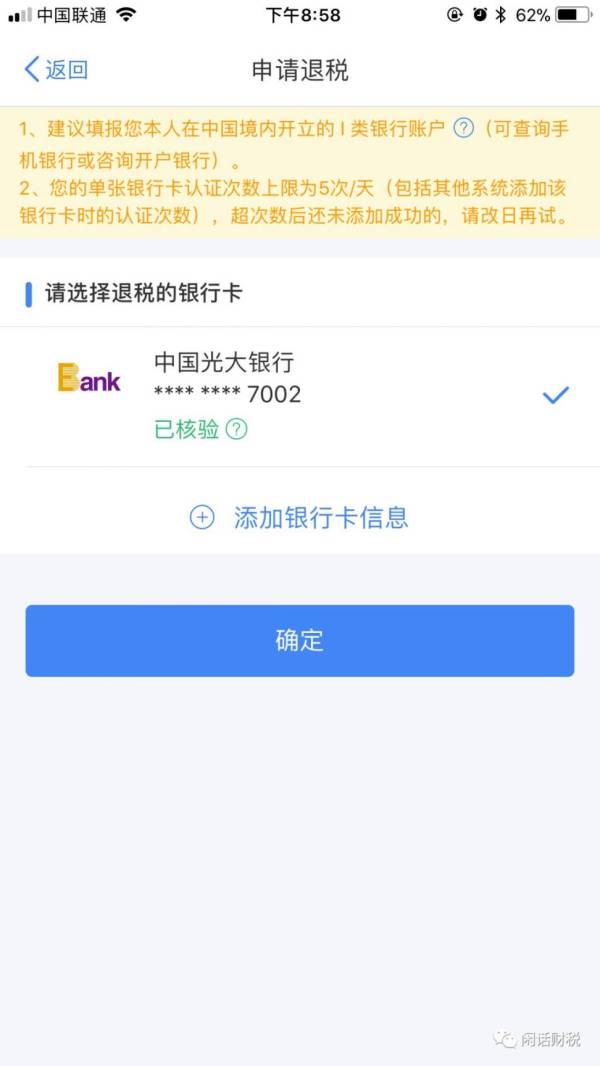 苏州个税​年度汇算是什么？怎么做？（8）