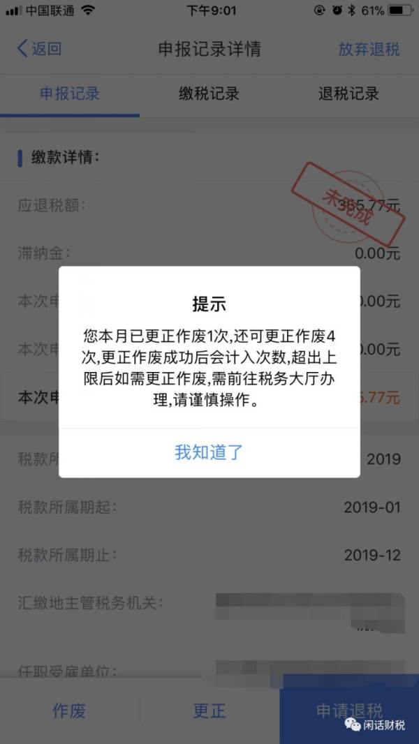 苏州个税​年度汇算是什么？怎么做？（9）
