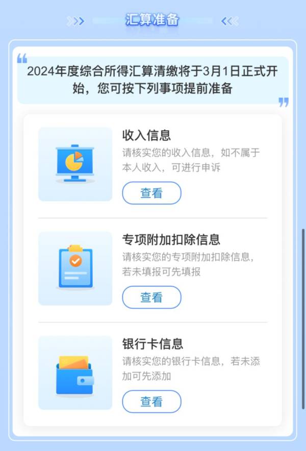 2025个税退税预约时间 2025个税退税预约时间