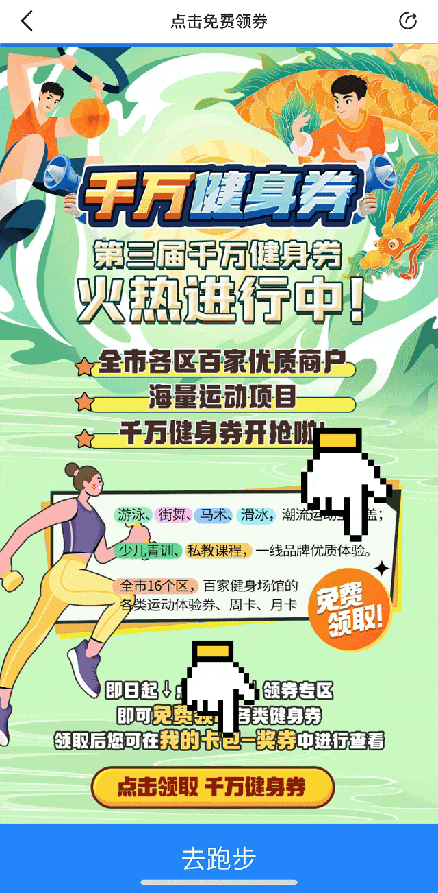 2025天津千万健身体验券活动什么时候结束？（4）