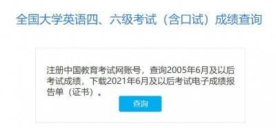 四六级成绩什么时候出2024下半年