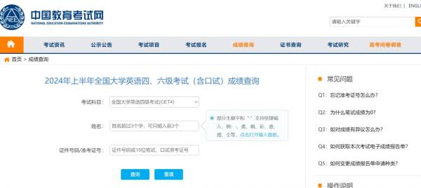 2025广东四六级成绩查询入口https://cet.neea.edu.cn/