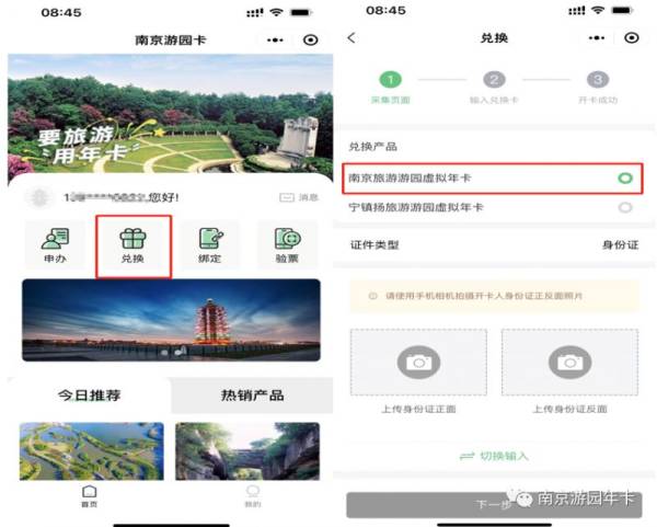 南京公司旅游年卡激活指南（时间+地点）