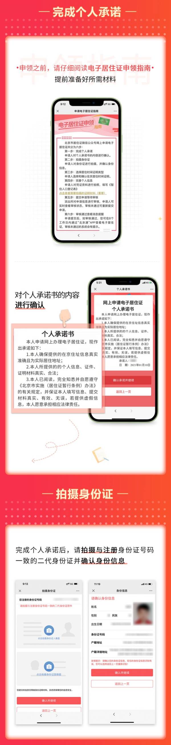 北京居住证办理需要什么材料?(3) 北京居住证办理需要什么材料?(3)