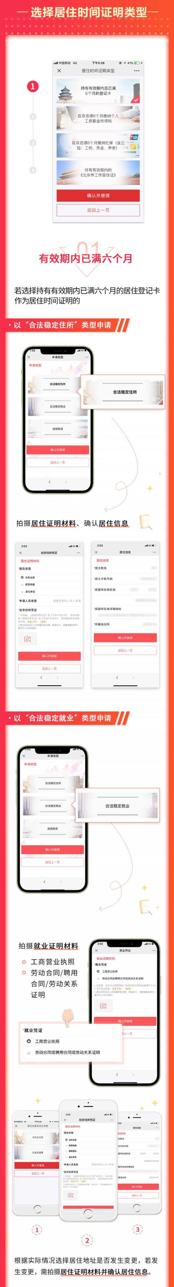 北京居住证办理需要什么材料?(4) 北京居住证办理需要什么材料?(4)