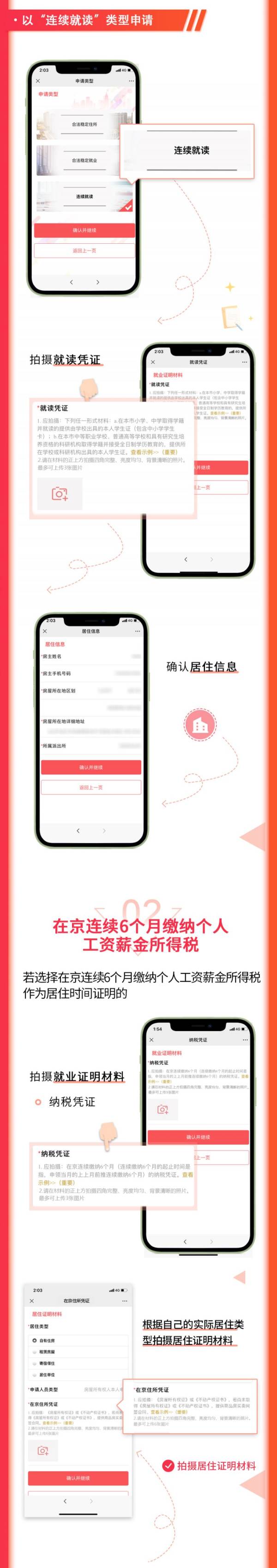 北京居住证办理需要什么材料?(5) 北京居住证办理需要什么材料?(5)