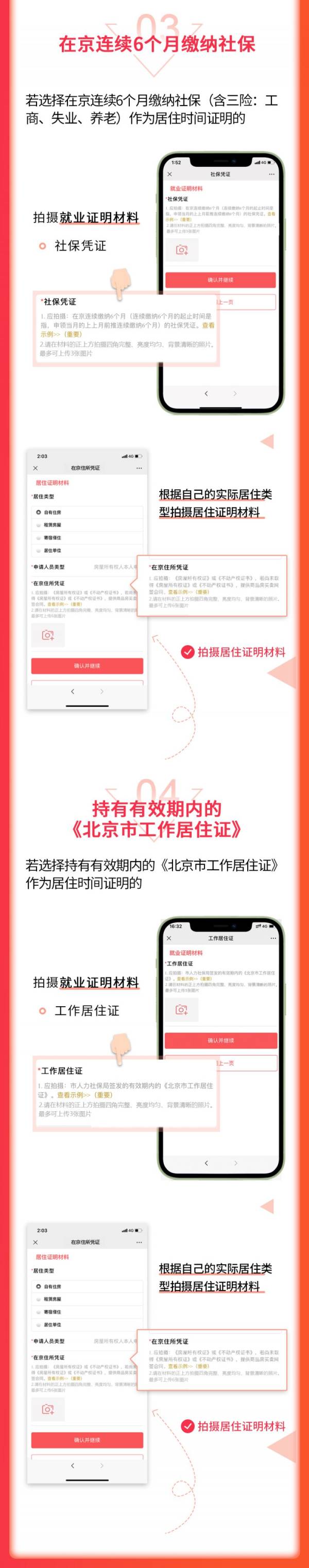 北京居住证办理需要什么材料?(6) 北京居住证办理需要什么材料?(6)