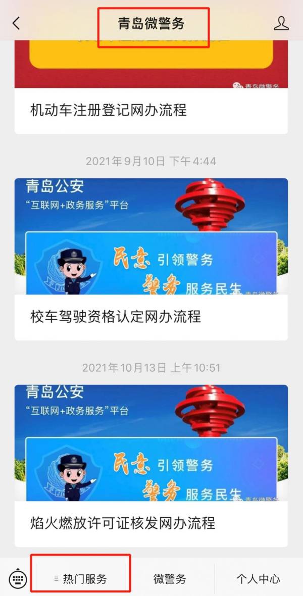 青岛居住证办理咨询电话一览
