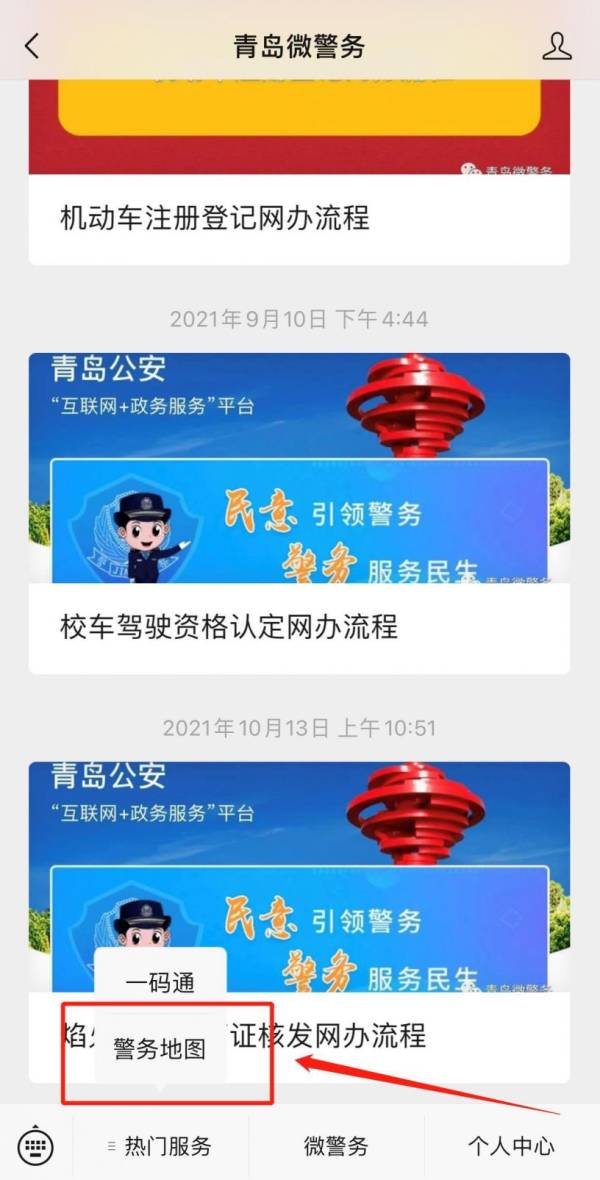 青岛居住证办理咨询电话一览（2）