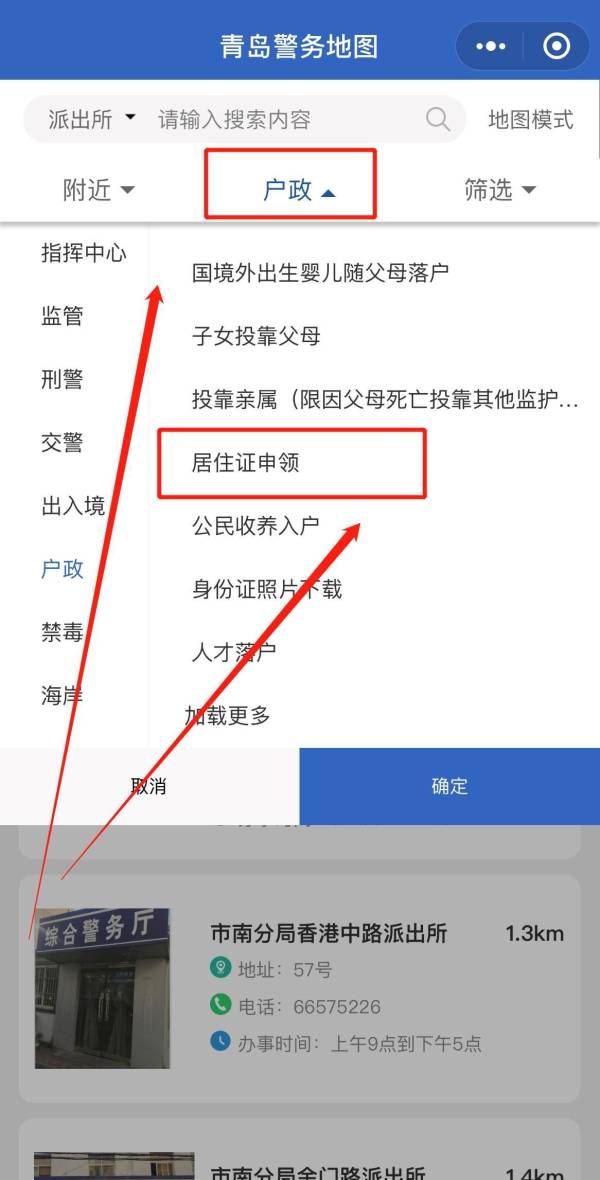 青岛居住证办理咨询电话一览（4）