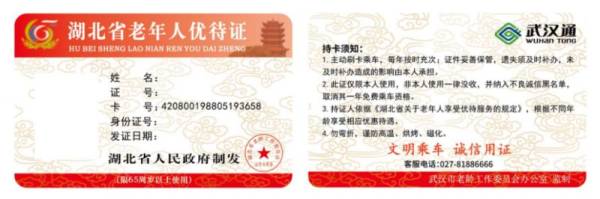 武汉老年证办理条件是什么（2）