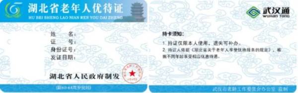 武汉老年证办理条件是什么