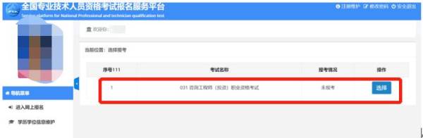 2025海南咨询工程师投资职业资格考试报名指南（3）