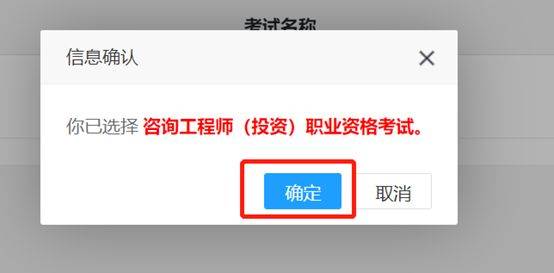 2025海南咨询工程师投资职业资格考试报名指南（4）