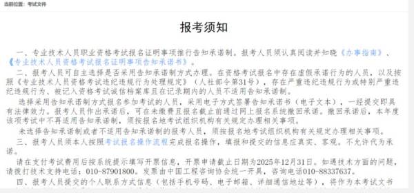 2025海南咨询工程师投资职业资格考试报名指南（7）