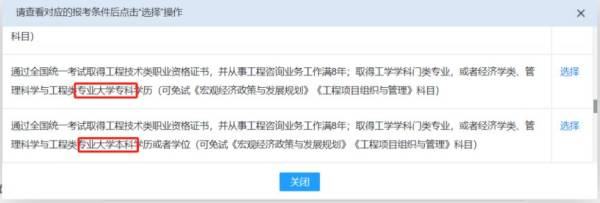 2025海南咨询工程师投资职业资格考试报名指南（10）