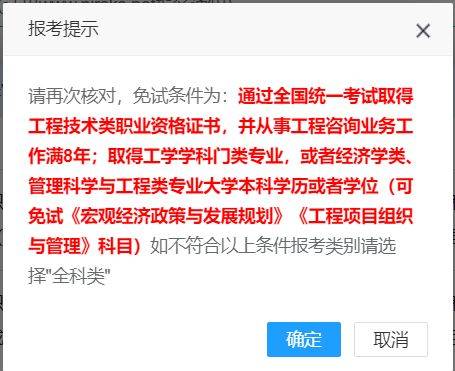 2025海南咨询工程师投资职业资格考试报名指南（11）
