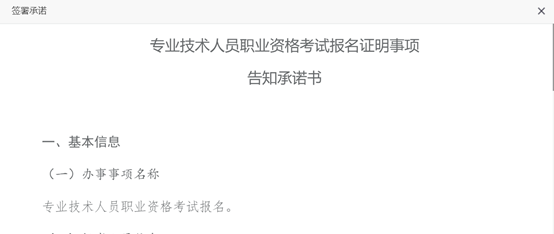 2025海南咨询工程师投资职业资格考试报名指南（23）