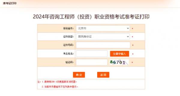 2025海南咨询工程师投资职业资格考试准考证打印（时间+入口）（4）